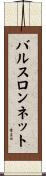 バルスロンネット Scroll