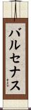 Barcenas Scroll