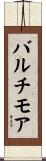 バルチモア Scroll