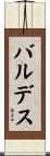Valdes Scroll