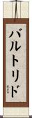 バルトリド Scroll