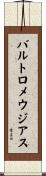 バルトロメウジアス Scroll