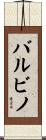 Balbino Scroll