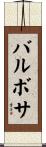 Barbosa Scroll