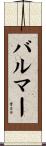 Balmar Scroll
