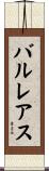 バルレアス Scroll