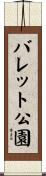バレット公園 Scroll