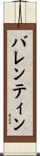 Ballentine Scroll