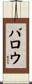 Ballou Scroll
