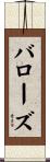Barrows Scroll
