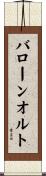 バローンオルト Scroll