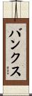 Banks Scroll