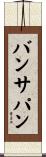 バンサパン Scroll