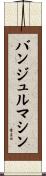 バンジュルマシン Scroll