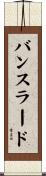 バンスラード Scroll