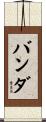 Banda Scroll