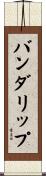 バンダリップ Scroll