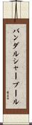 バンダルシャープール Scroll