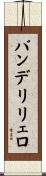 バンデリリェロ Scroll