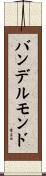 バンデルモンド Scroll