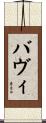 Bhavi Scroll