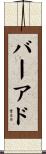 Baird Scroll