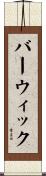 Barwick Scroll