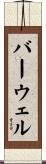 Burwell Scroll