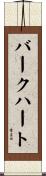 Burkhardt Scroll