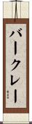 Berkley Scroll