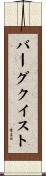 Bergquist Scroll