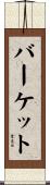 Burkett Scroll