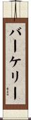 Berkeley Scroll
