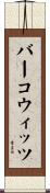 Berkowitz Scroll