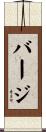 Berj Scroll