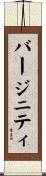 バージニティ Scroll