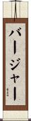 Birger Scroll