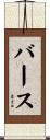Barth Scroll