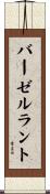 バーゼルラント Scroll