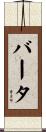 Barta Scroll