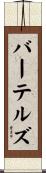 Bartels Scroll