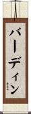 Burdine Scroll