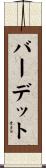 バーデット Scroll