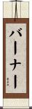Berner Scroll