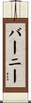 Bernie Scroll