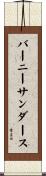 バーニーサンダース Scroll