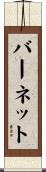 Burnett Scroll
