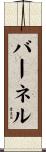 Burnell Scroll