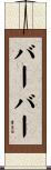Barbour Scroll