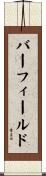 Barfield Scroll